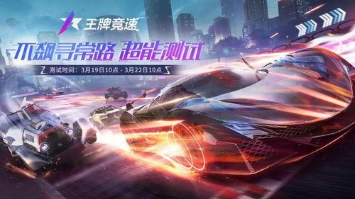 王牌竞速最新爆料蓝图,揭秘全新爆料蓝图，速度与激情再升级！