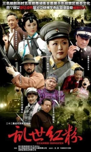 乱世红粉在线观看,烽火岁月中的爱恨情仇 第2张 乱世红粉在线观看,烽火岁月中的爱恨情仇 第2张